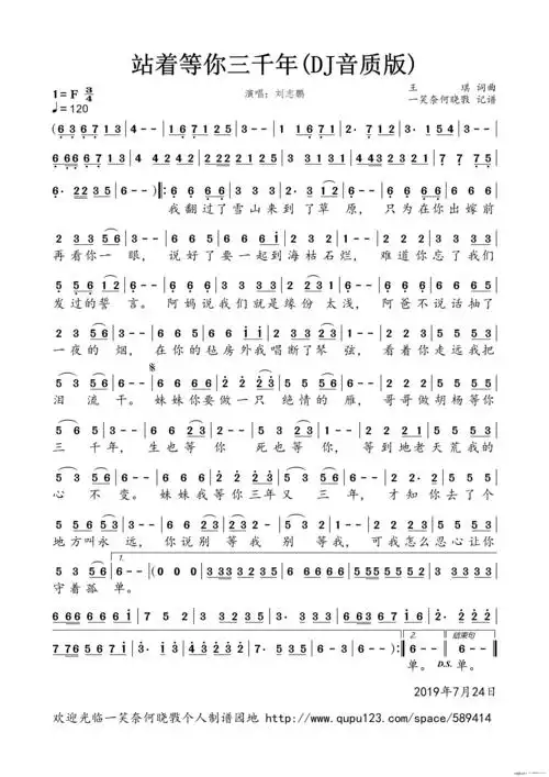 站着等你三千年 dj音质版 刘志鹏 歌谱 简谱