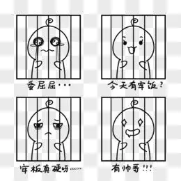一组简笔画可爱监狱表情包素材