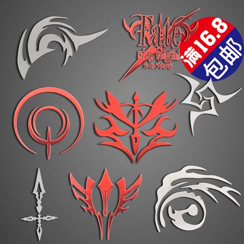 命运之夜 fate zero 塞巴金闪闪saber咒印令咒 动漫金属手机贴纸