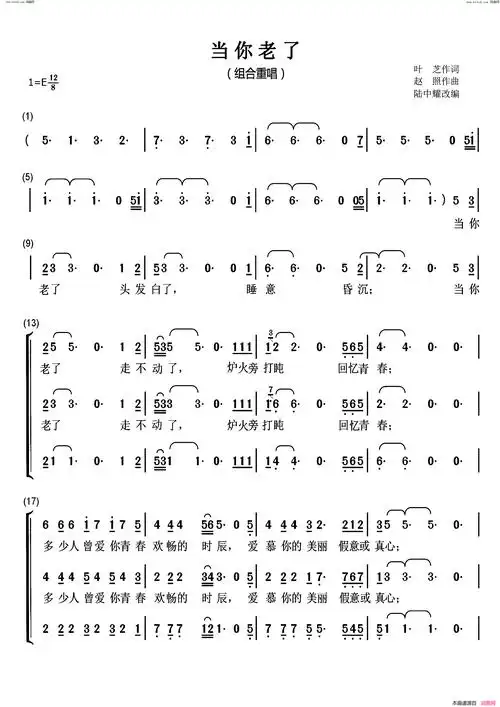 当你老了组合重唱简谱