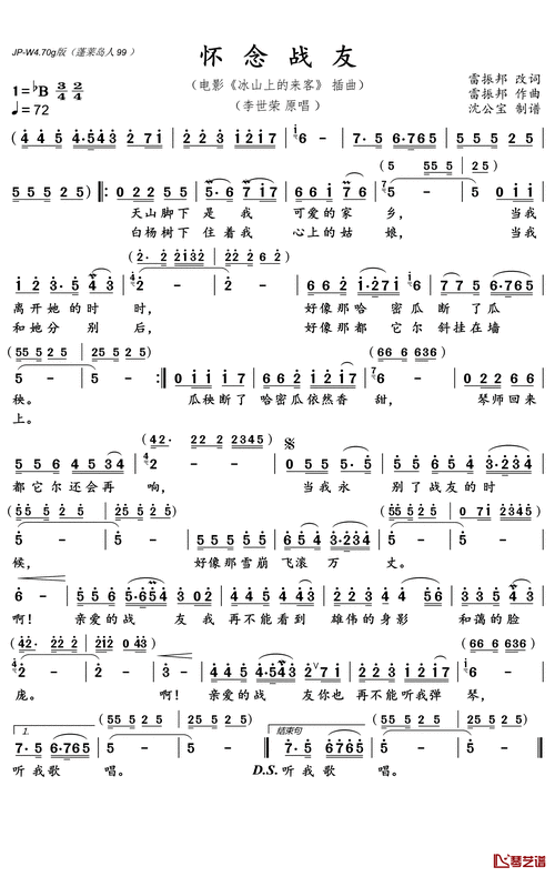 怀念战友简谱(歌词)_沈公宝制谱