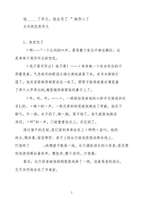 他了作文他生气了她伤心了五年级优秀作文集