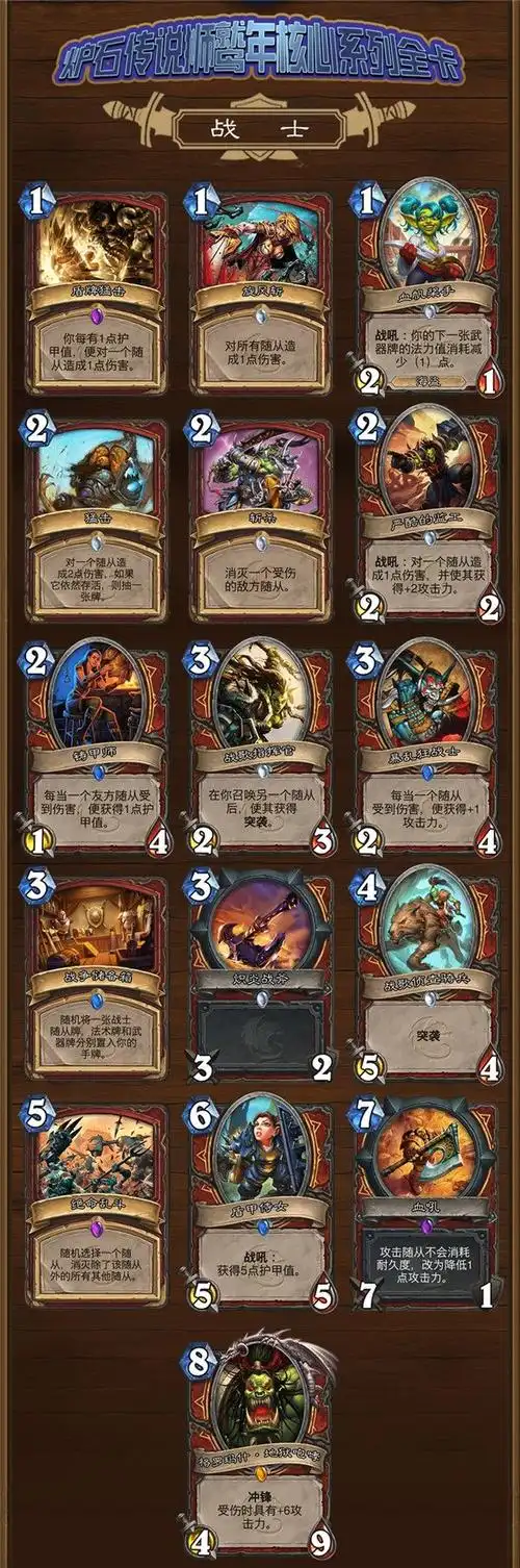 炉石传说核心系列全部卡牌 炉石传说狮鹫年核心系列全卡预览