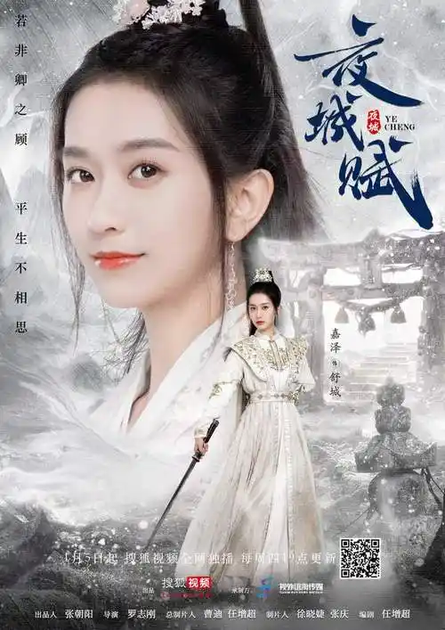 甜宠古装剧夜城赋定档1月5日新女强ip引行业期待