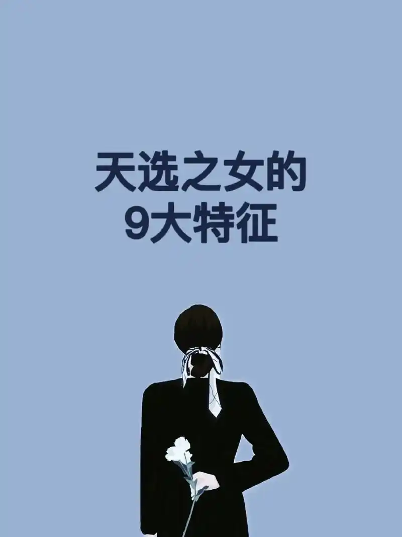 浅浅期待一下 有一种女孩子, 她们天生不 - 抖音