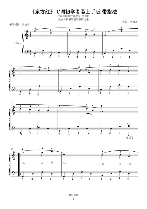 东方红c调初学者易上手版带指法吴凌云新钢琴基础教程选集