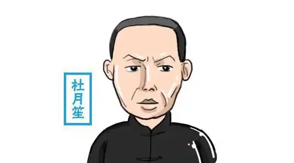 最凶狠的绝了后,最爱国的子孙满堂_杜月笙_黄金荣_儿子