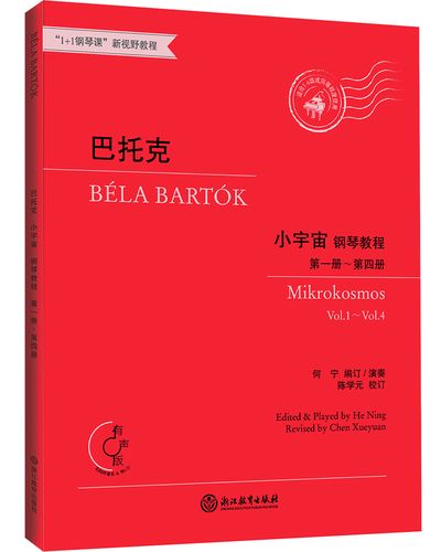 巴托克小宇宙钢琴教程