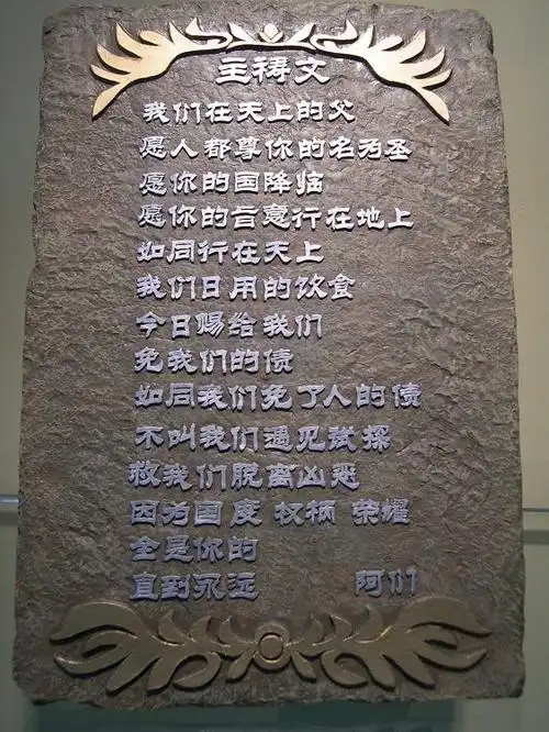 祷告文(主祷文) - 安妮/爱你 - 当幸福来敲门的时候, 我或许不在家.