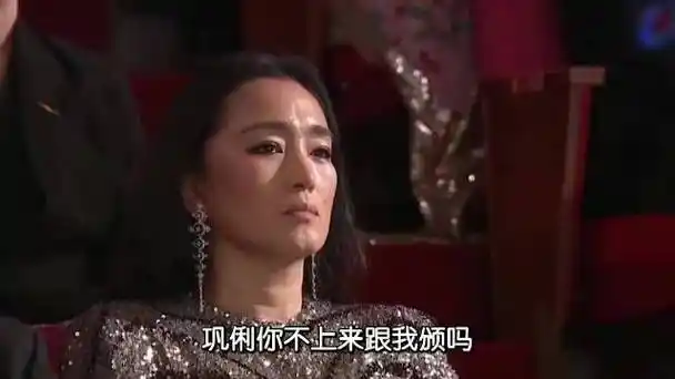 巩俐当场黑脸拒绝颁奖,现场究竟发生了什么|巩俐|颁奖_新浪新闻
