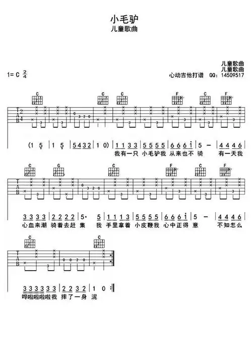 小毛驴吉他谱c调弹唱谱儿歌吉他谱