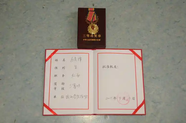 保卫处马先锋荣立六安市内保工作个人三等功