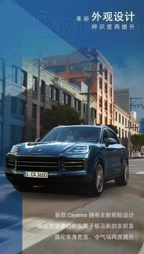 24款保时捷卡宴荣耀来袭 全新升级-新浪汽车