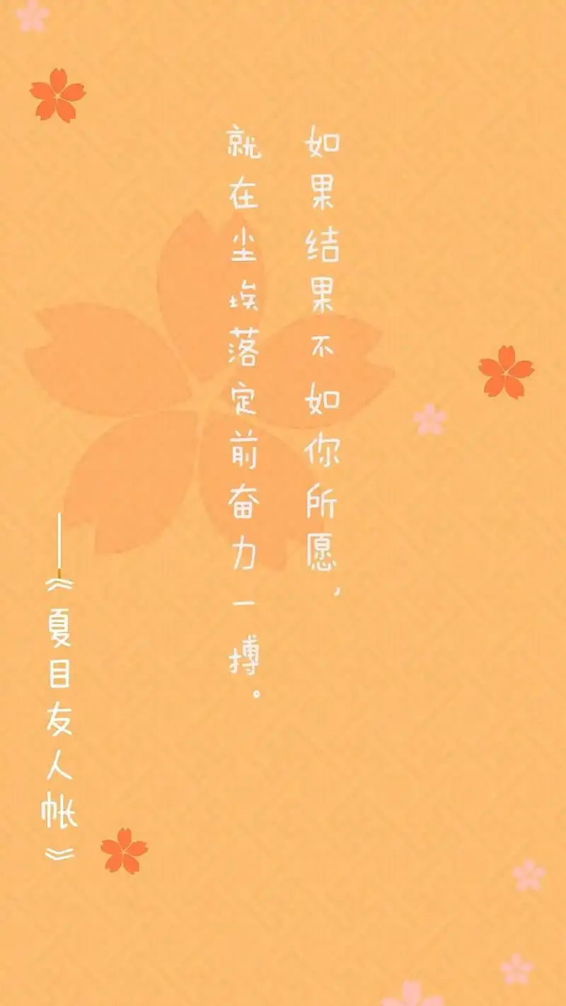 心灵鸡汤文字图片手机壁纸