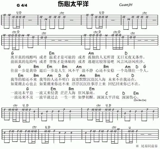 任贤齐伤心太平洋吉他谱