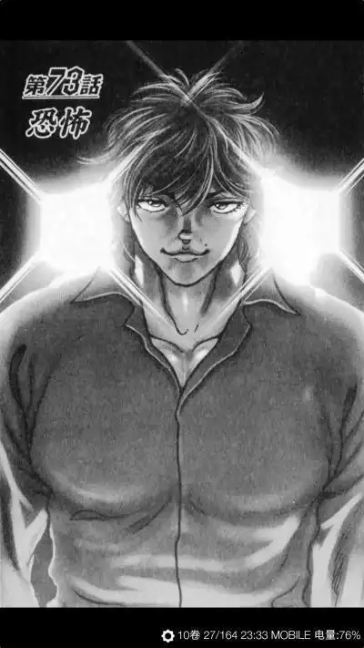 联动氵范马刃牙应该是美型帅哥吧