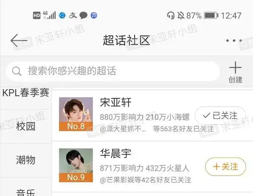 纪念一下宋亚轩超话进前十目前最高第八
