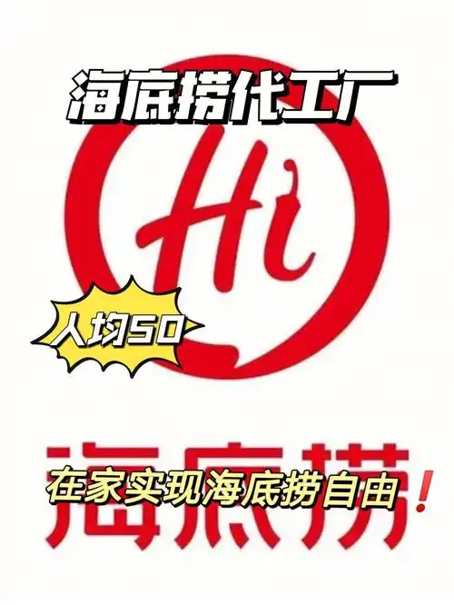 揭秘海底捞代工厂让你实现海底捞自由70