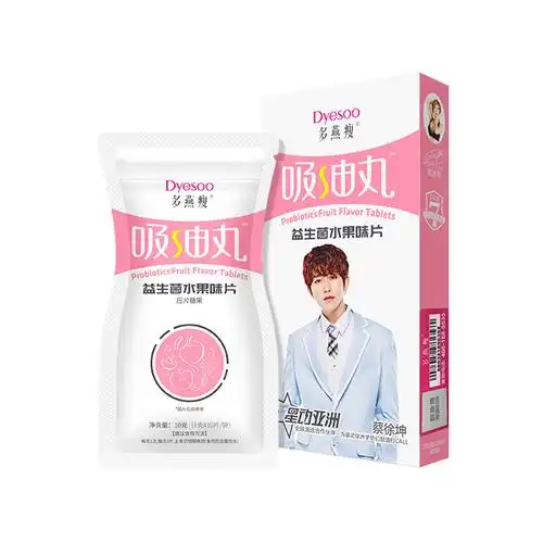 (美妆酱)多燕瘦酵素吸油丸十粒装(月量)