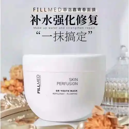 法国fillmed菲洛嘉院线肌肤灌注青春面膜500ml十全涂抹面膜