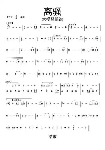 离骚大提琴简谱乐谱