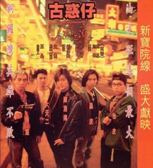 《古惑仔》27年回顾,10位去世2位被封杀,"大嫂"们个个嫁得好