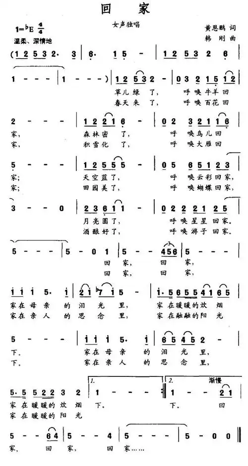 回家(黄恩鹏词 韩刚曲)