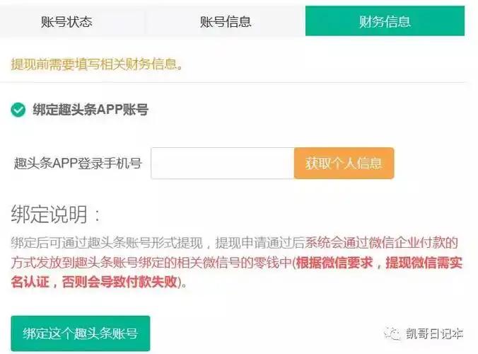趣头条自媒体平台怎么注册?申请入驻的方法