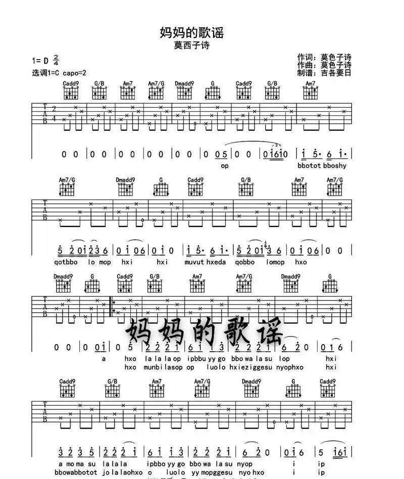 吉他谱分享,妈妈的歌谣! - 抖音