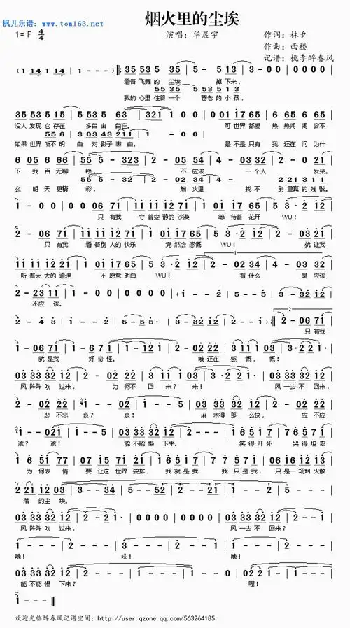 烟火里的尘埃 简谱 歌谱—华晨宇