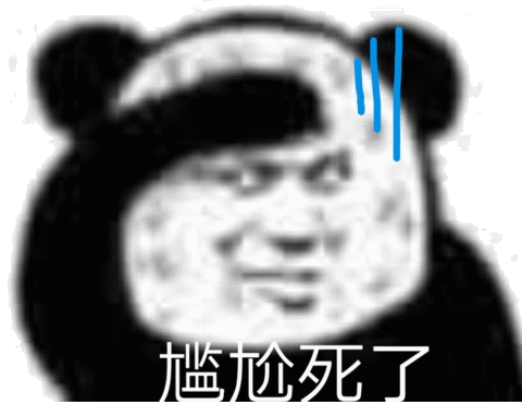 尴尬死了熊猫头表情包熊猫尴尬表情
