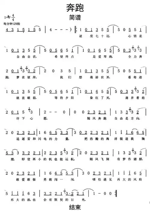 奔跑简谱
