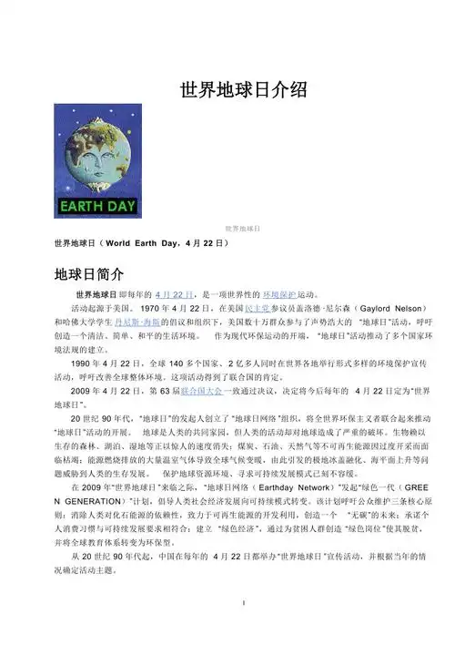 世界地球日介绍