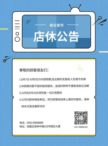 服饰店休放假通知张贴海报