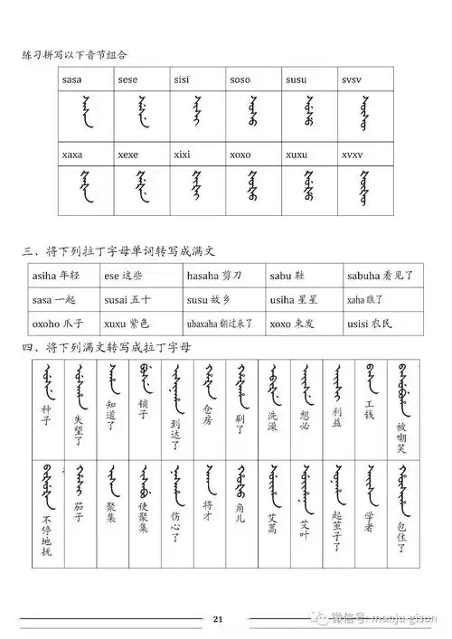 第五课 零基础初级满文字母语音课 系列课程