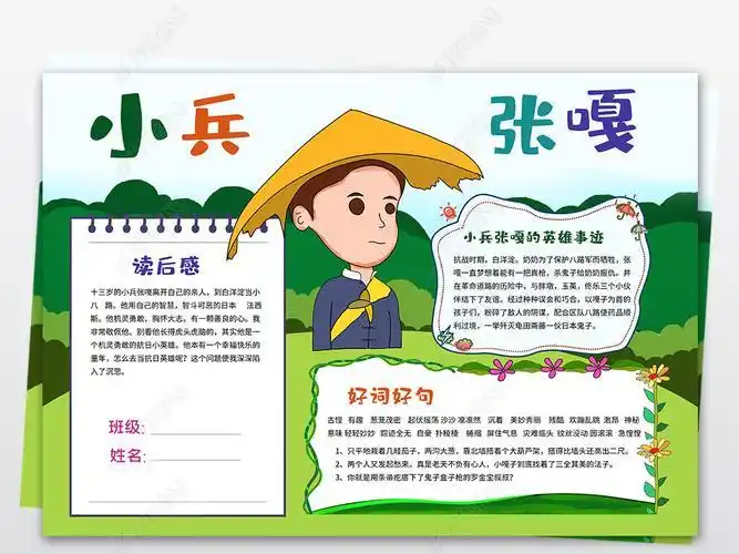 人物故事线稿a3a48k小兵张嘎小报缅怀先烈手抄报读书电子小报红色爱