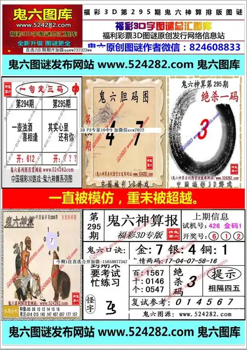 鬼六神算系列图-彩吧图库