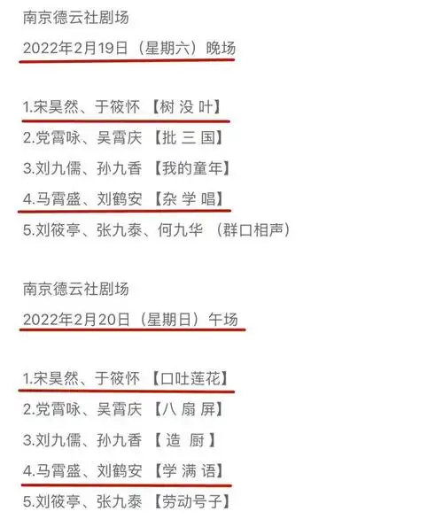 德云社更新节目单刘鹤安到七队演出网友他和张鹤擎分开了吗