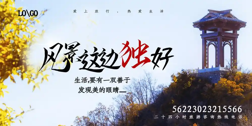 简约旅行相册视频00:20正版新疆喀纳斯景点旅行横版摄影图海报正版