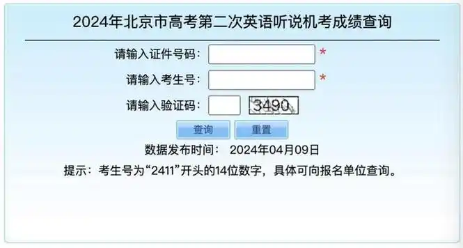 高考第二次英语听说机考成绩查询系统今日开通