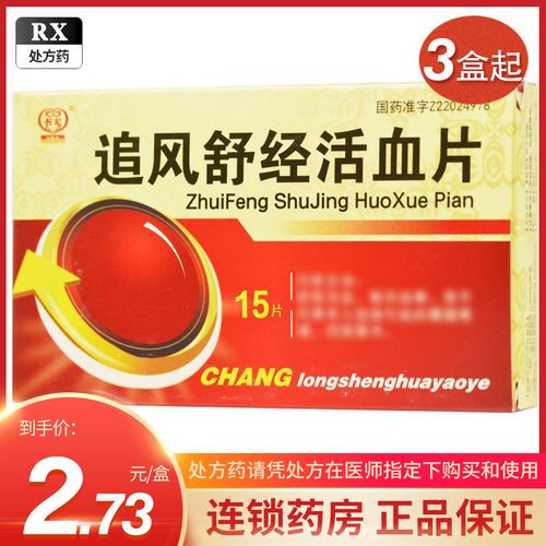 长龙 追风舒经活血片 15片/盒 吉林省辉南长龙生化药业股份有限公司