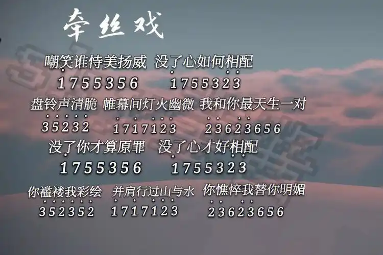 光遇琴谱牵丝戏