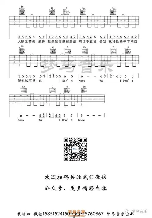 [抖音热歌]感官先生吉他谱g调 刘凤瑶 梦马音乐 - 抖音吉他谱 - 吉他