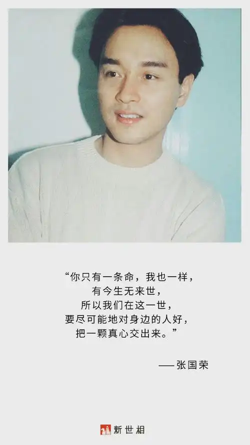 我们为什么会怀念张国荣##人间四月天