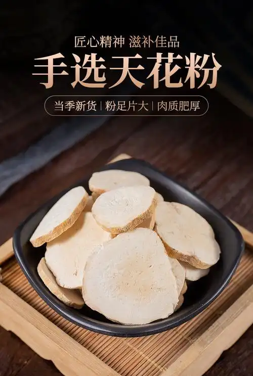 天花粉中药材正宗天花粉天然野生天花粉根新鲜天花粉片 天花粉250g