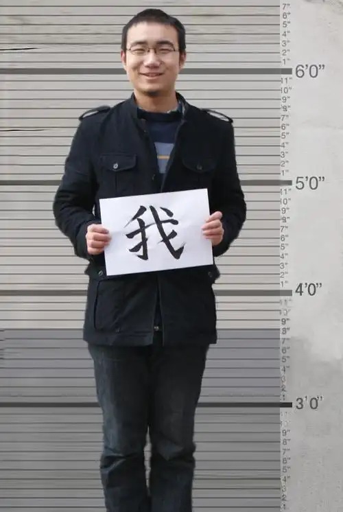 求一张清晰的国外电影中入狱的身高照