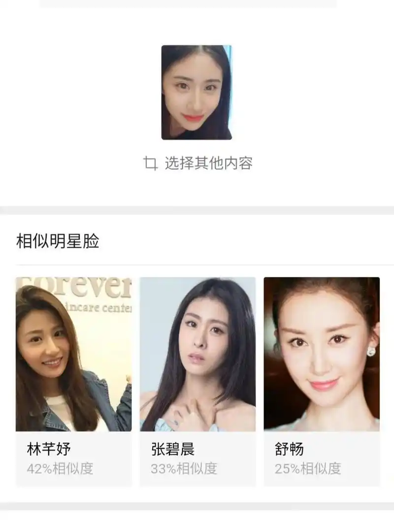 明星脸测试
