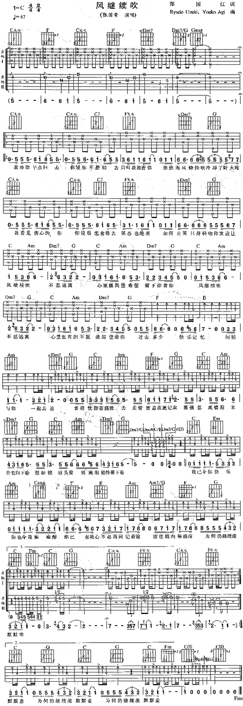 风继续吹(吉他谱)1