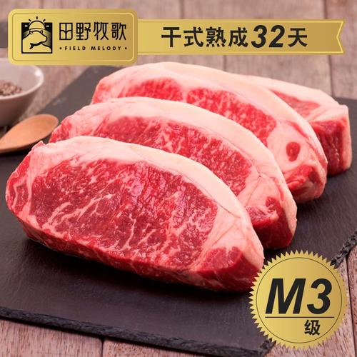 干式熟成32天澳洲黑安格斯谷饲西冷牛排m3级去壳净重包邮600克