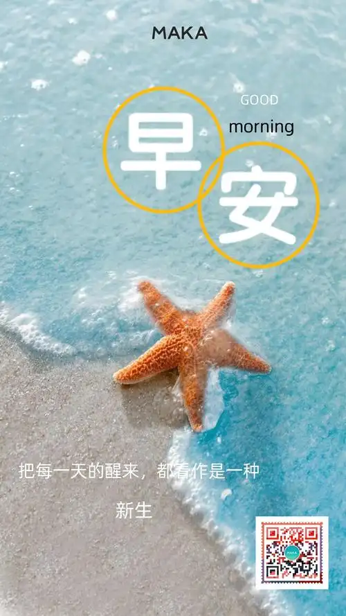 早安小清新文艺日签手机海报